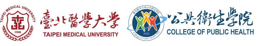 臺北醫學大學 公共衛生學院